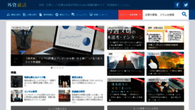 What Gaishishukatsu.com website looked like in 2021 (3 years ago)
