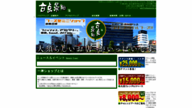What Gattenshouchi.jp website looked like in 2021 (3 years ago)