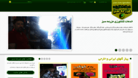 What Greenfarm-afzali.com website looked like in 2021 (3 years ago)