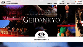 What Geidankyo.or.jp website looked like in 2021 (3 years ago)