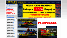 What Grebi.ru website looked like in 2021 (3 years ago)