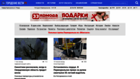 What Gorodskievesti.ru website looked like in 2021 (3 years ago)