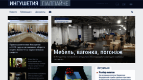 What Gazetaingush.ru website looked like in 2021 (3 years ago)