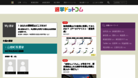 What Go2senkyo.com website looked like in 2021 (3 years ago)