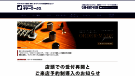 What Guitarworks.jp website looked like in 2021 (3 years ago)