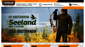 What Garnison.ru website looked like in 2021 (3 years ago)