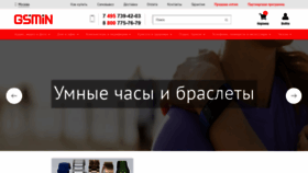 What Gsmin.ru website looked like in 2021 (4 years ago)