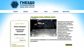 What Gnezdoparanoika.ru website looked like in 2021 (3 years ago)