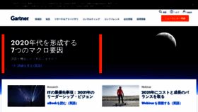What Gartner.co.jp website looked like in 2021 (3 years ago)