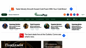 What Greenpost.ua website looked like in 2021 (3 years ago)