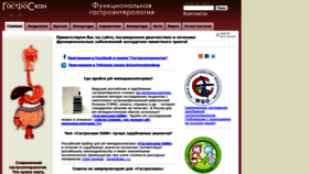 What Gastroscan.ru website looked like in 2021 (3 years ago)
