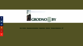 What Grodno.by website looked like in 2021 (3 years ago)