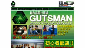 What Gutsman.jp website looked like in 2021 (3 years ago)