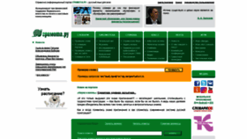 What Gramota.ru website looked like in 2021 (3 years ago)