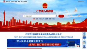 What Gz.gov.cn website looked like in 2021 (3 years ago)