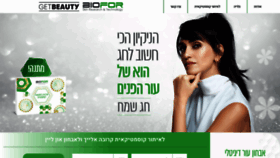 What Getbeauty.co.il website looked like in 2021 (3 years ago)