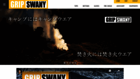 What Grip-swany.co.jp website looked like in 2021 (3 years ago)