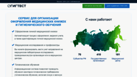What Gigtest.ru website looked like in 2021 (3 years ago)