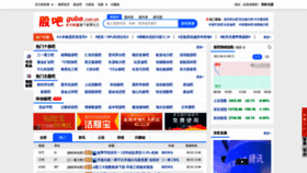 What Guba.com.cn website looked like in 2021 (4 years ago)