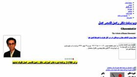 What Ghasemiasl.ir website looked like in 2021 (3 years ago)
