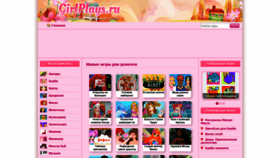 What Girlplays.ru website looked like in 2021 (3 years ago)