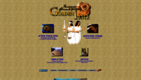 What Goldentime.ru website looked like in 2021 (3 years ago)