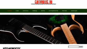 What Guitarblog.ru website looked like in 2021 (3 years ago)