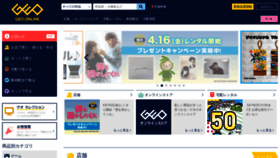 What Geo-online.co.jp website looked like in 2021 (3 years ago)