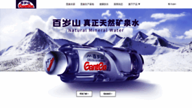 What Ganten.com.cn website looked like in 2021 (3 years ago)