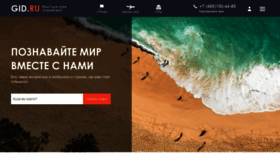 What Gid.ru website looked like in 2021 (2 years ago)