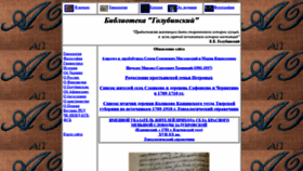 What Golubinski.ru website looked like in 2021 (2 years ago)