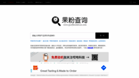 What Guofenchaxun.com website looked like in 2021 (3 years ago)
