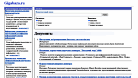 What Gigabaza.ru website looked like in 2021 (4 years ago)