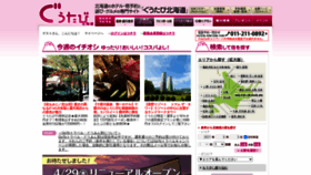What Gutabi.jp website looked like in 2021 (3 years ago)