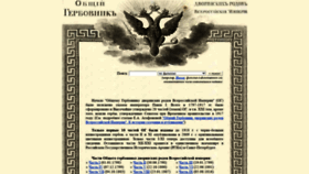What Gerbovnik.ru website looked like in 2021 (2 years ago)