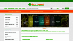 What Good-harvest.com.ua website looked like in 2021 (2 years ago)