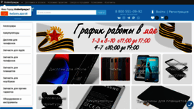 What Gsm-opt.ru website looked like in 2021 (2 years ago)
