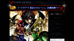 What Geass.jp website looked like in 2021 (2 years ago)