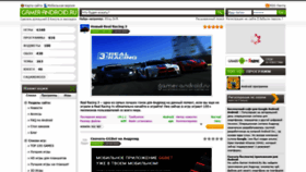 What Gamer-android.ru website looked like in 2021 (2 years ago)