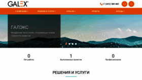 What Galex.ru website looked like in 2021 (2 years ago)