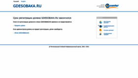 What Gdesobaka.ru website looked like in 2021 (2 years ago)