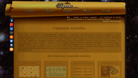 What Gadanie-online.ru website looked like in 2021 (2 years ago)
