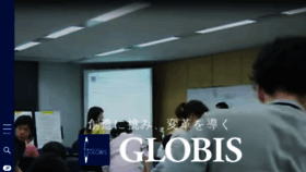 What Globis.co.jp website looked like in 2021 (2 years ago)