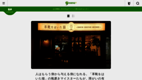 What Greenz.jp website looked like in 2021 (2 years ago)