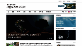 What Greenpostkorea.co.kr website looked like in 2021 (2 years ago)