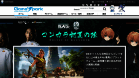 What Gamespark.jp website looked like in 2021 (2 years ago)