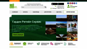 What Garden-rs.ru website looked like in 2021 (2 years ago)