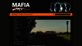 What Game-mafia2.ru website looked like in 2021 (2 years ago)