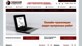 What Gubkin.ru website looked like in 2021 (2 years ago)