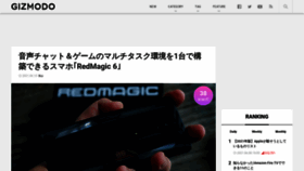 What Gizmodo.jp website looked like in 2021 (4 years ago)
